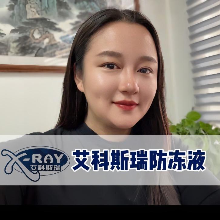 艾科斯瑞防冻液