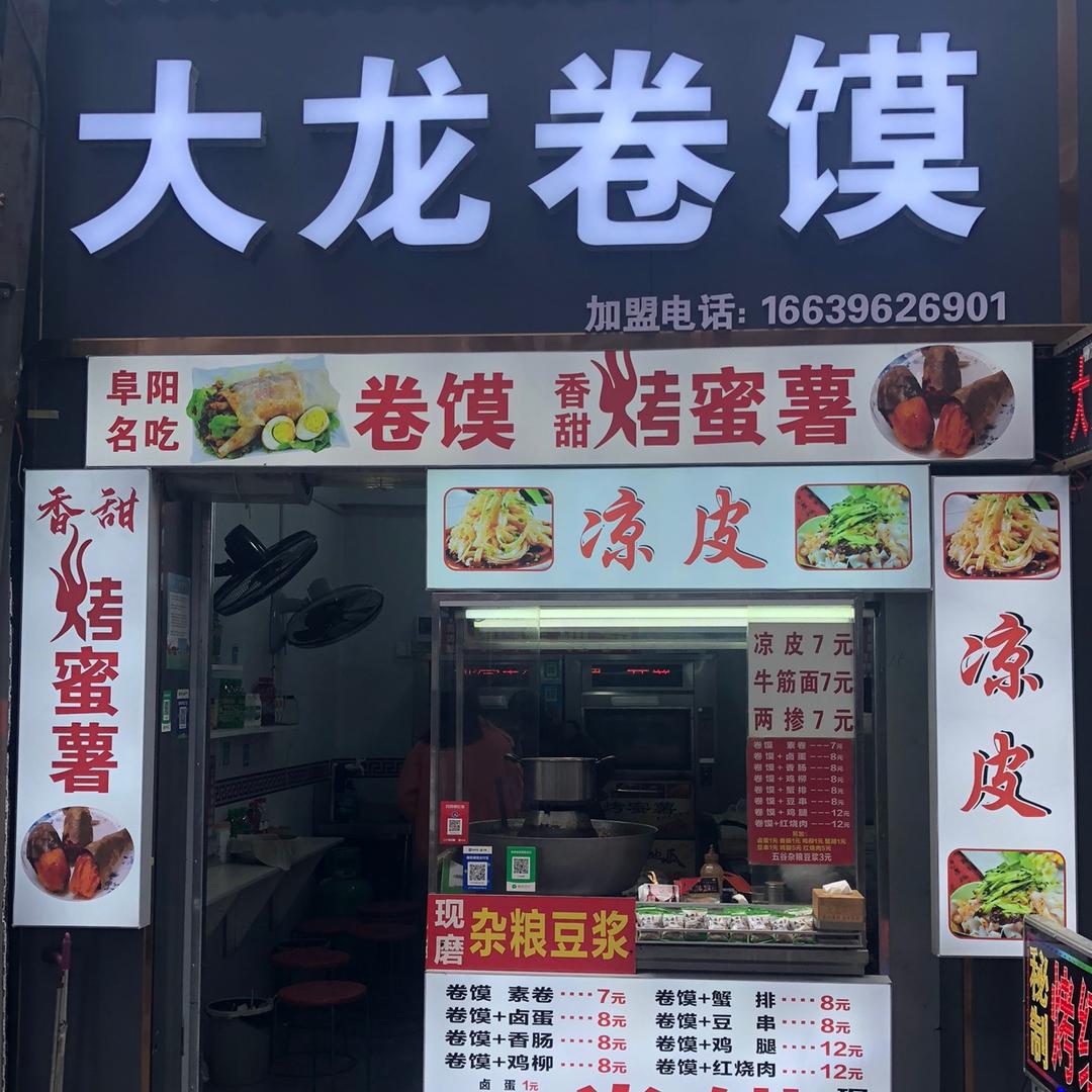 驻马店新玛特大龙卷馍
