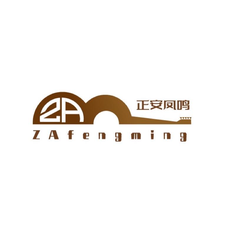 正安凤鸣