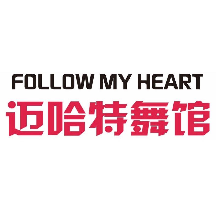 迈哈特舞馆