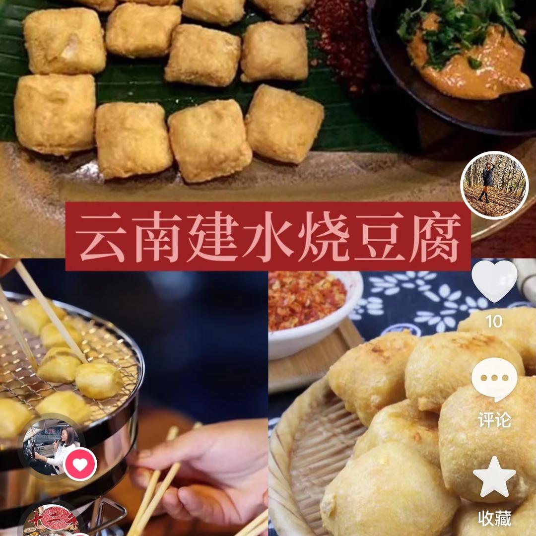云南特产尚尚家建水烧豆腐包浆豆腐