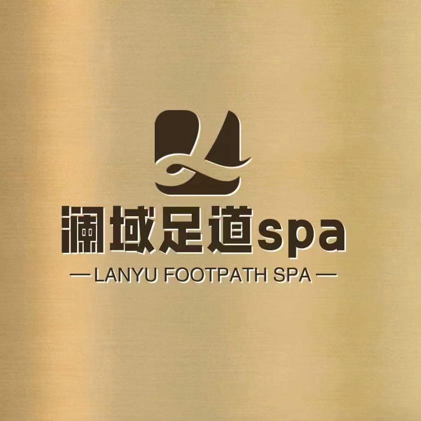 澜域足道•SPA