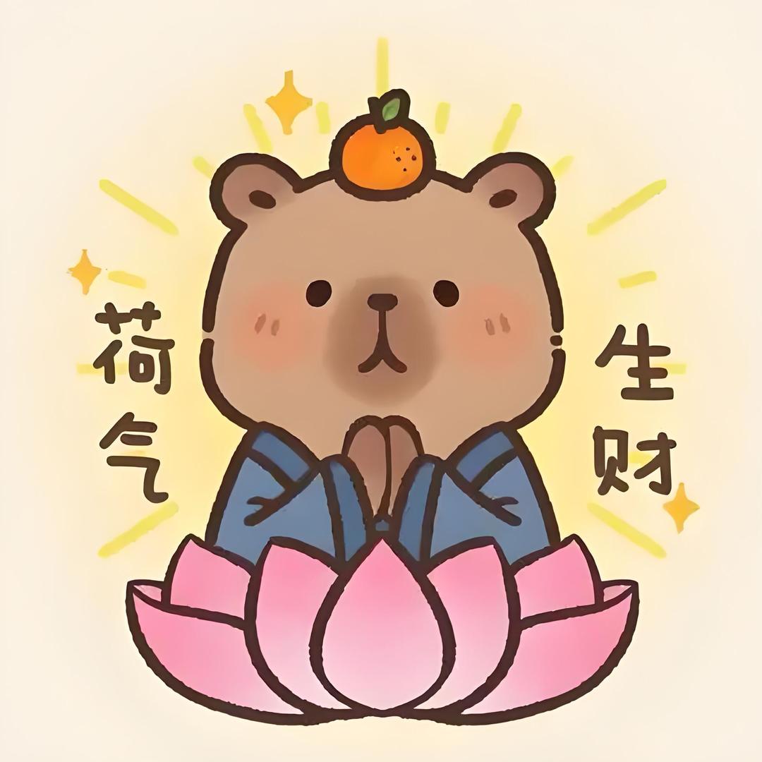 运气集我一身😘