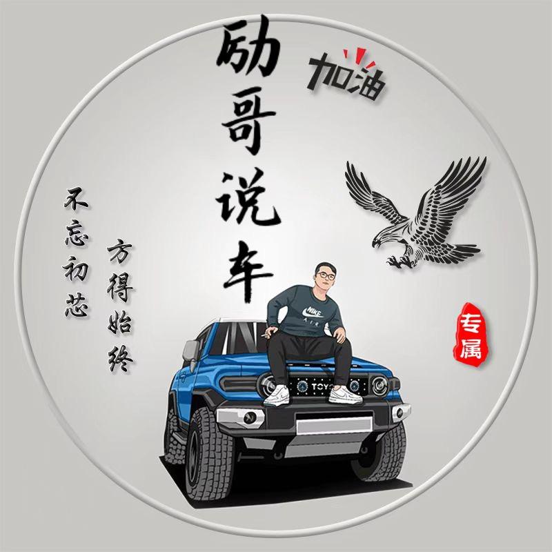 励哥说车