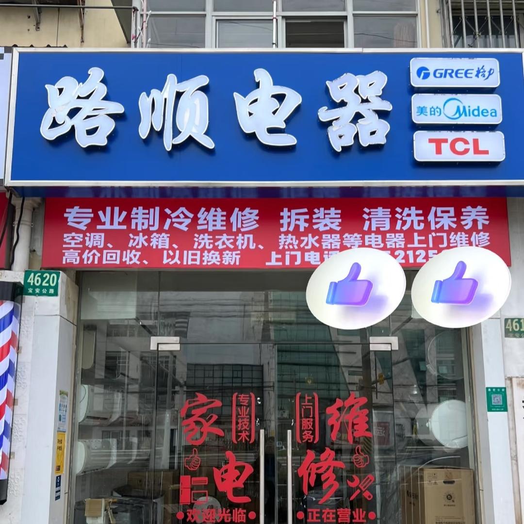 同城上门维修（晟卓达）