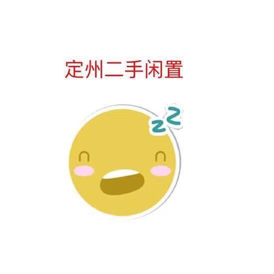 定州二手闲置物品