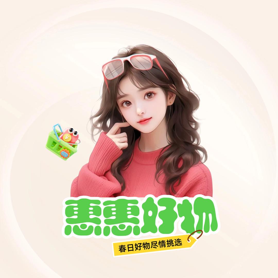 惠惠好物