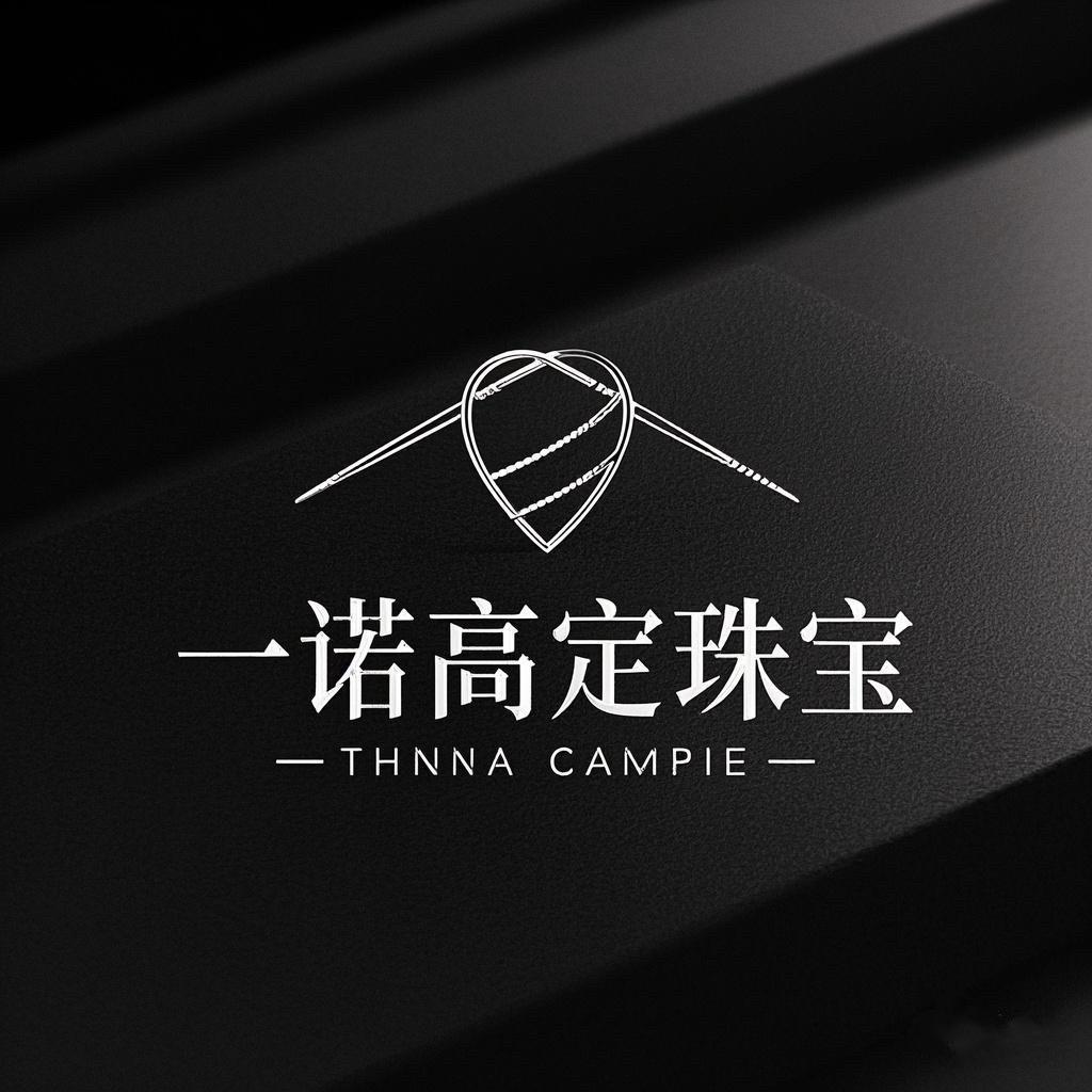 一诺高定珠宝