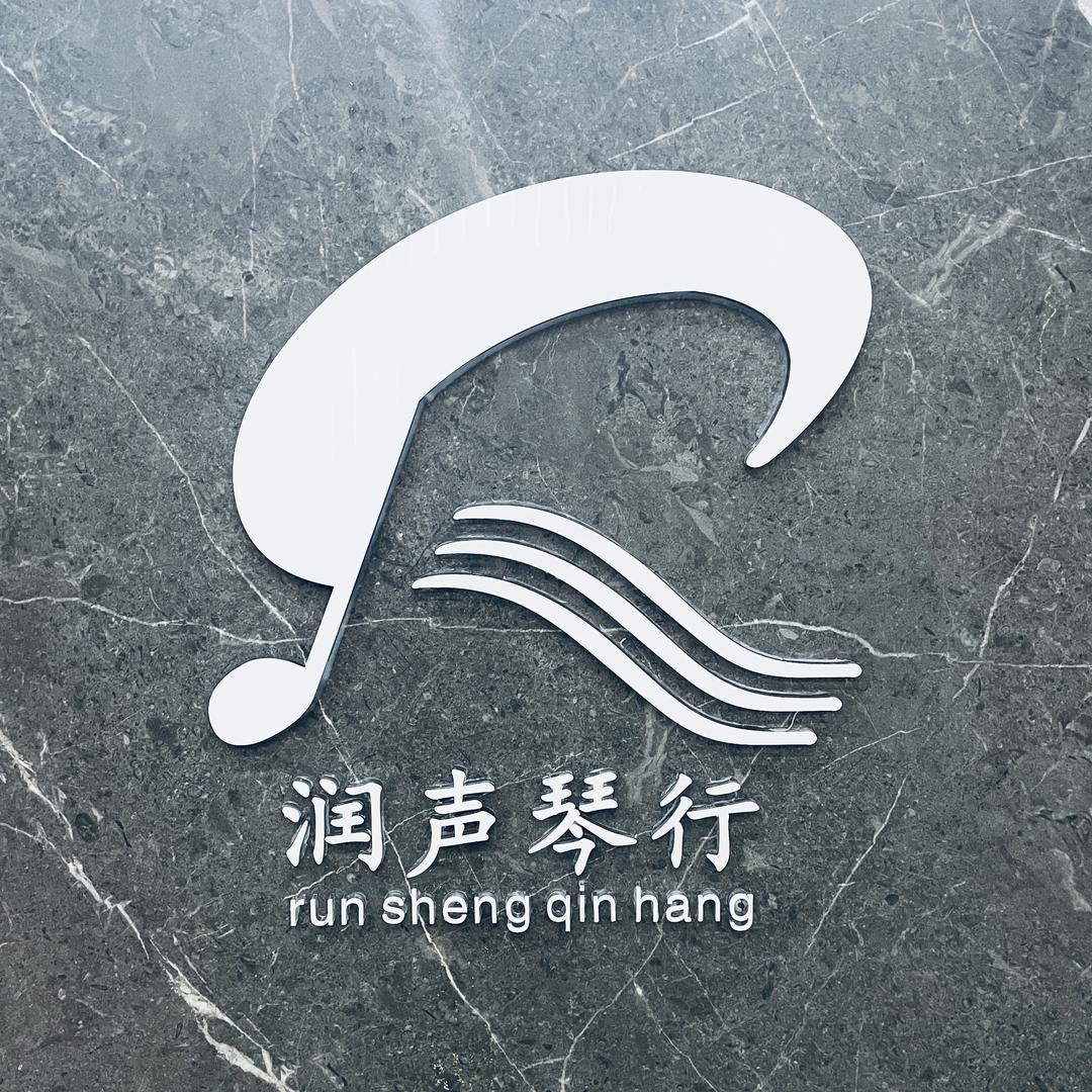 润声琴行-惠州艺考