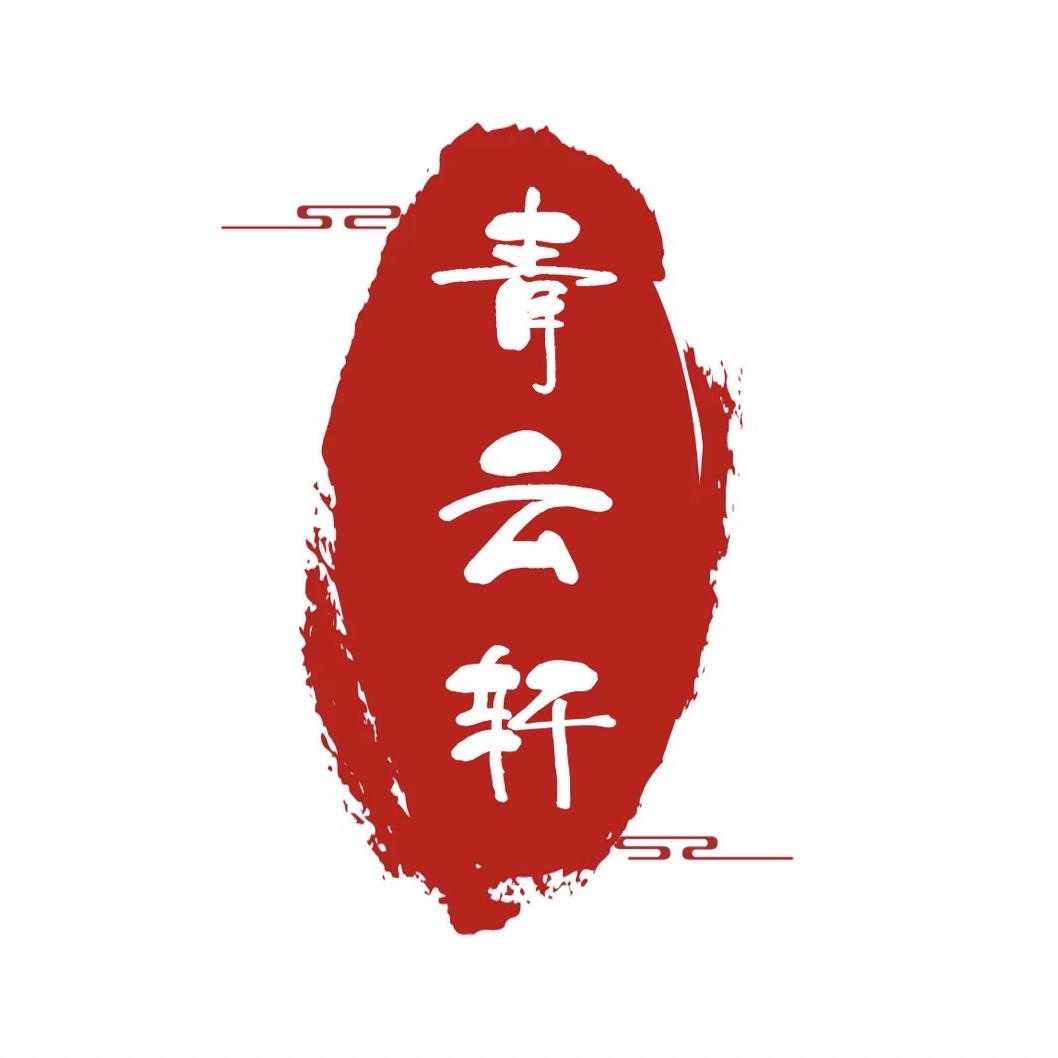 青云小书馆