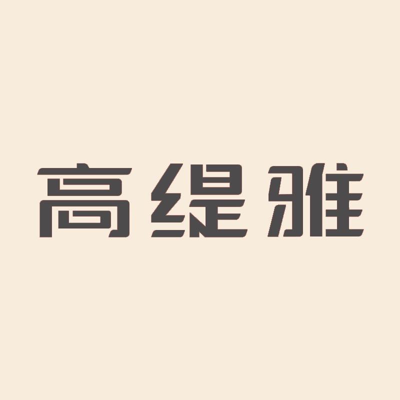 🔥高缇雅防脱直播专场