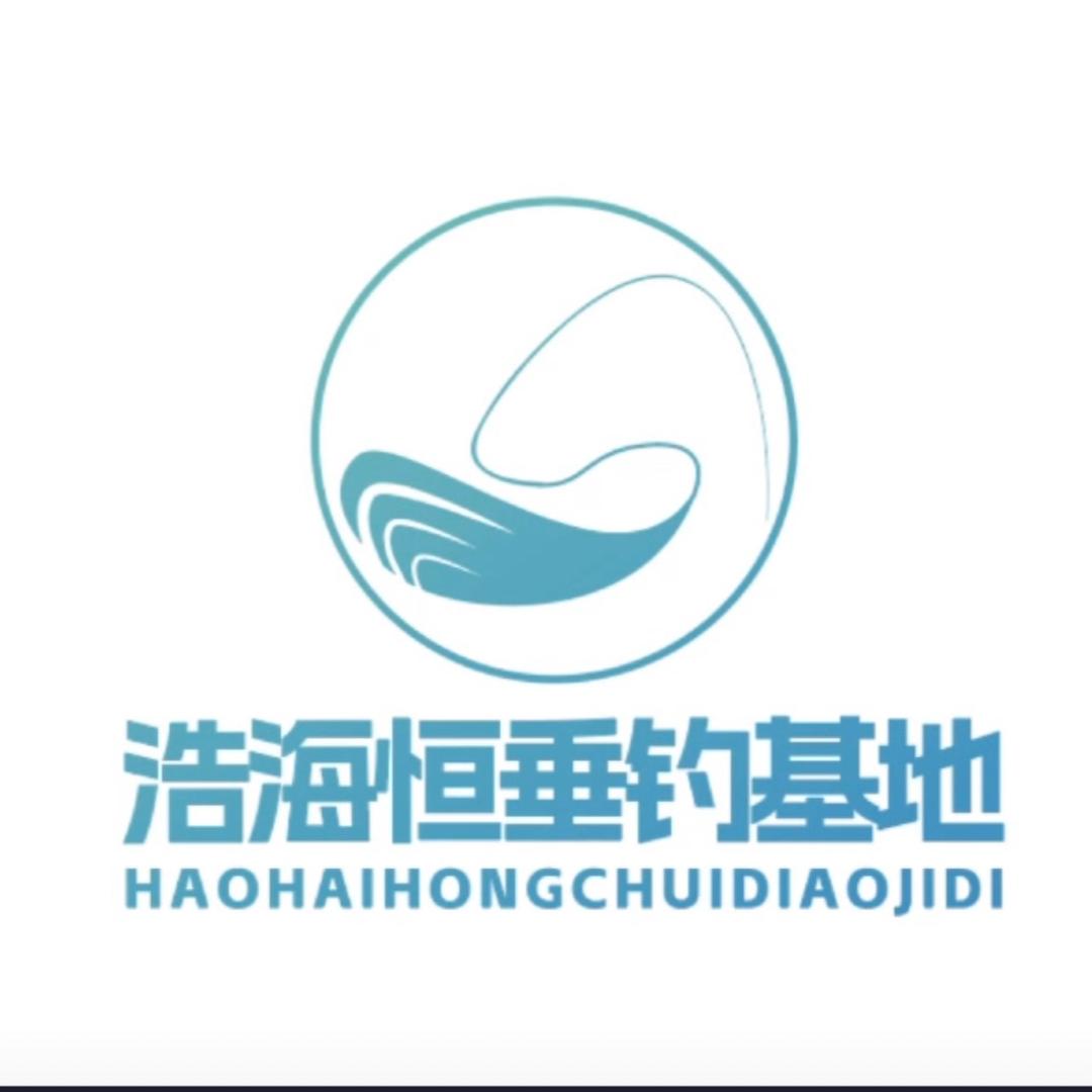 浩海恒垂钓基地