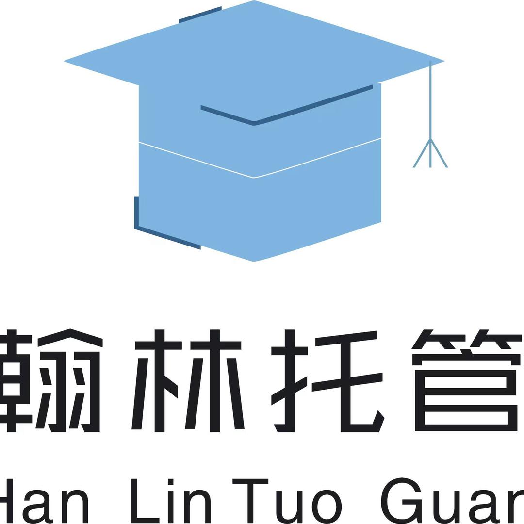 翰林托管中心