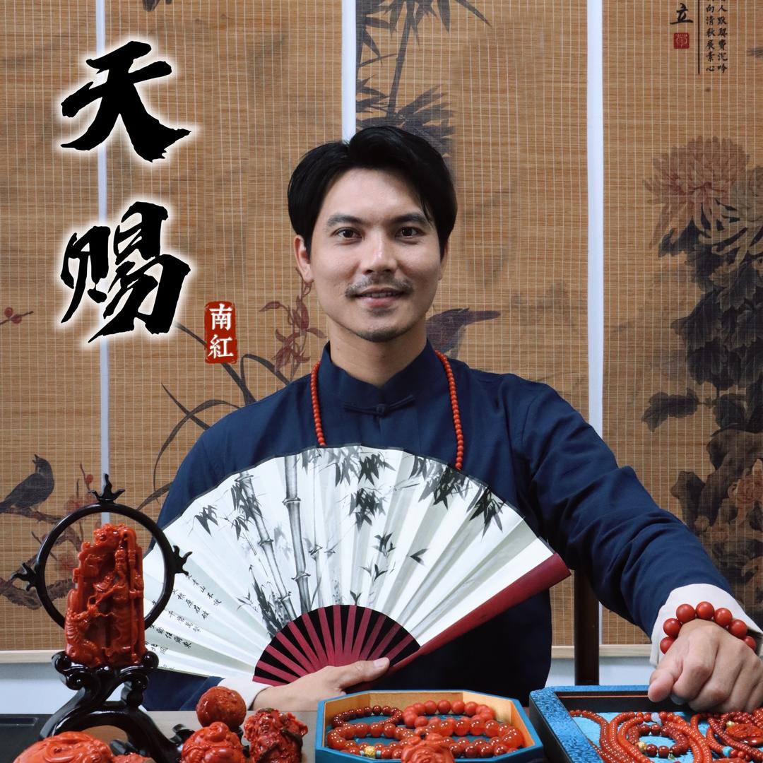 天赐南红