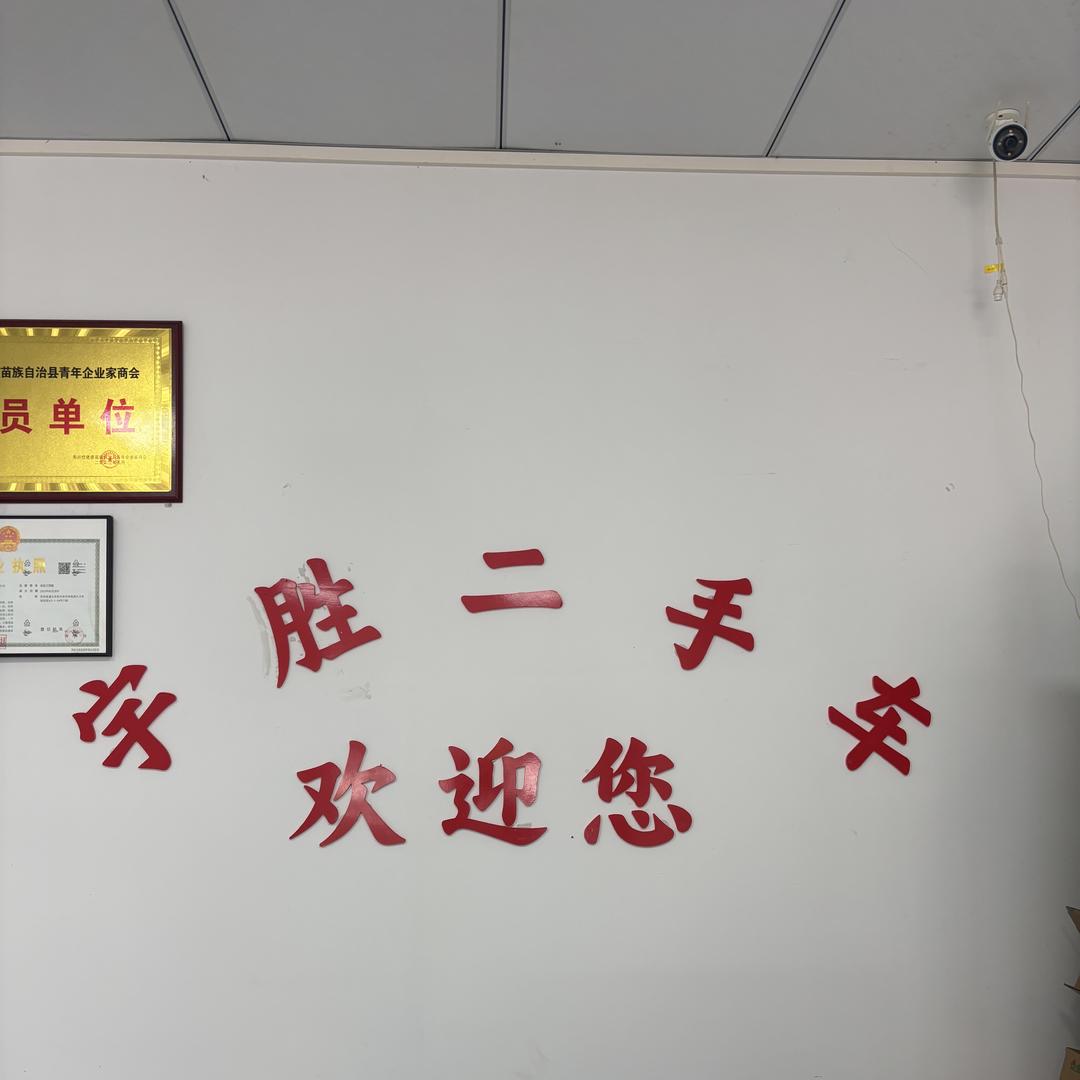 务川宇胜二手车-成成