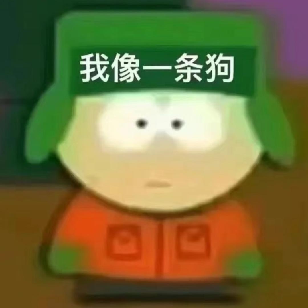 别和奇怪的我说话