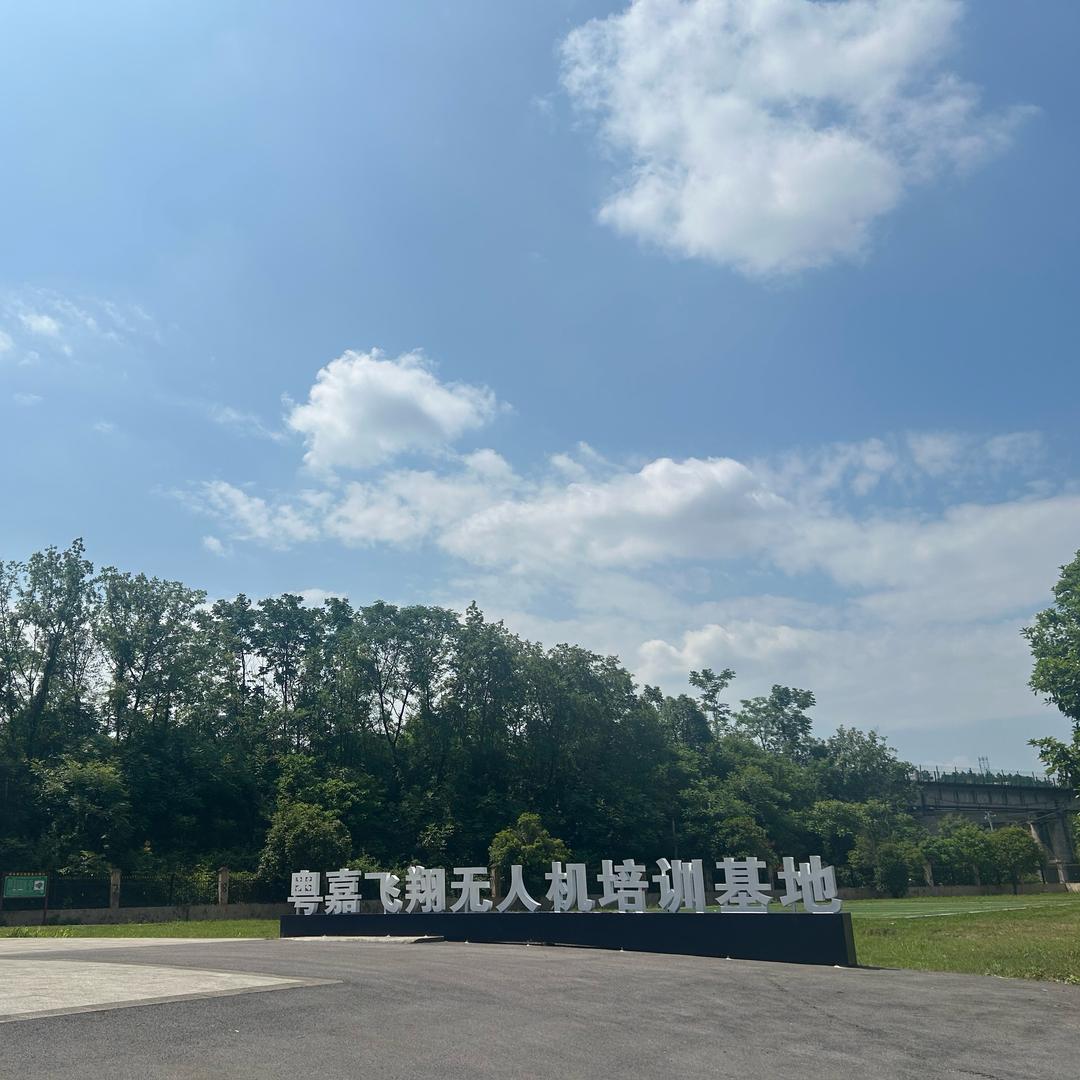 粤嘉飞翔(湖南)无人机CAAC执照