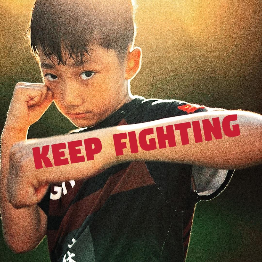 中体昂扬格斗～仔仔