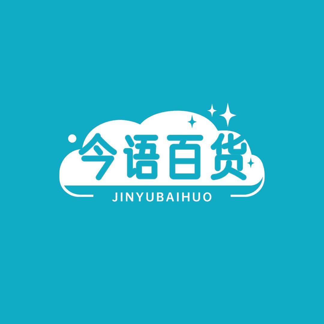 今语爱生活