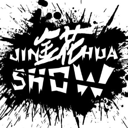 金花show