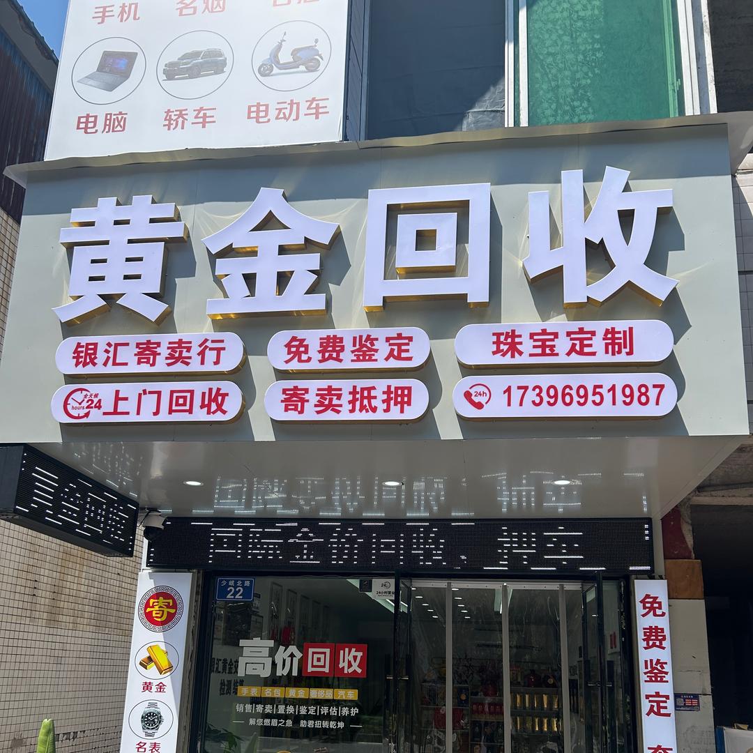 ［合江］银汇寄售