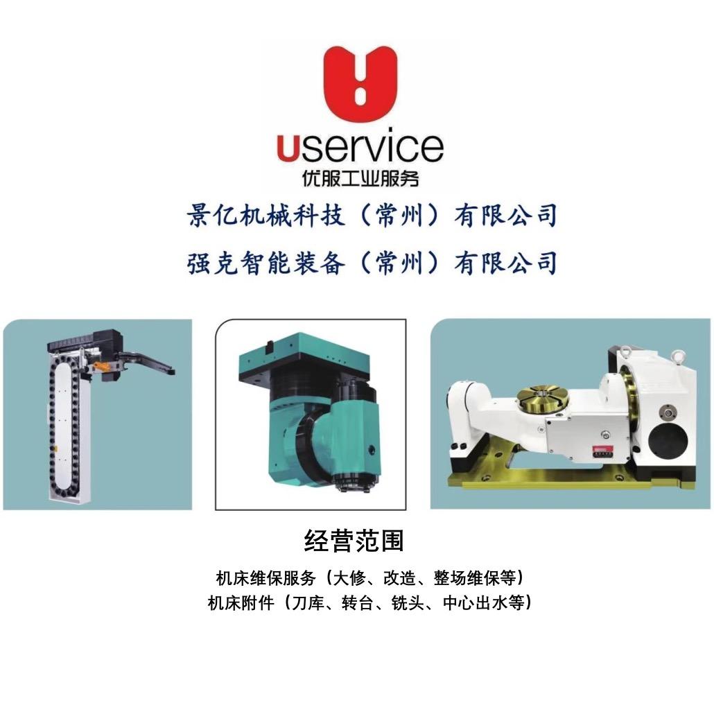 机床后市场服务管家~刘林文