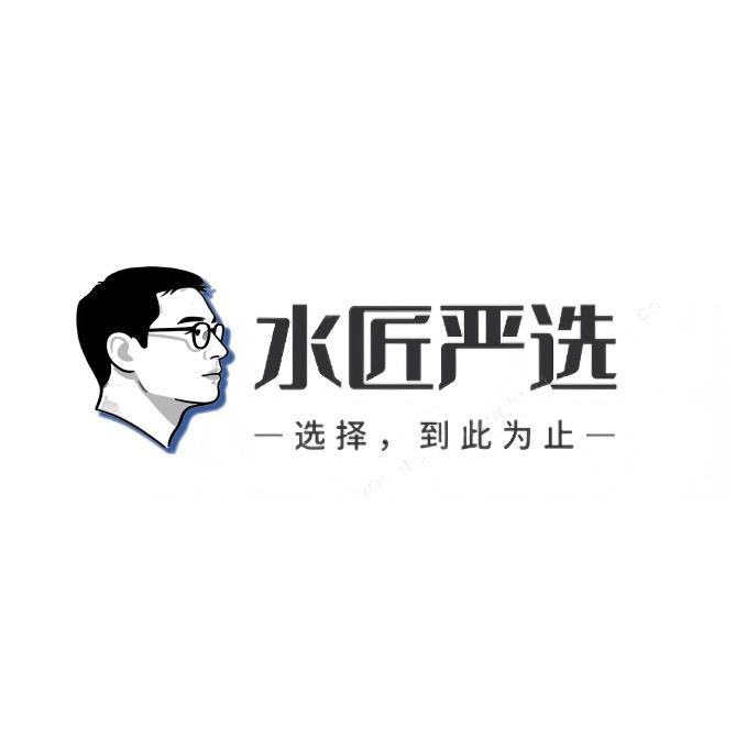 水匠严选测评