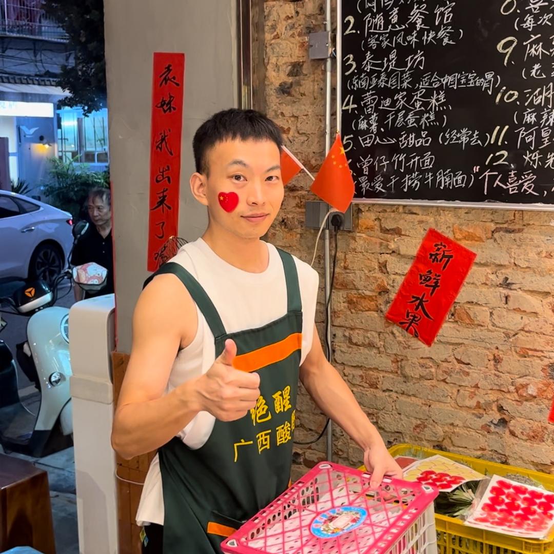 绝醒酸嘢（啊宝）