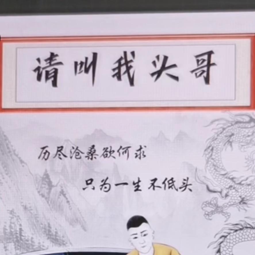 啊头