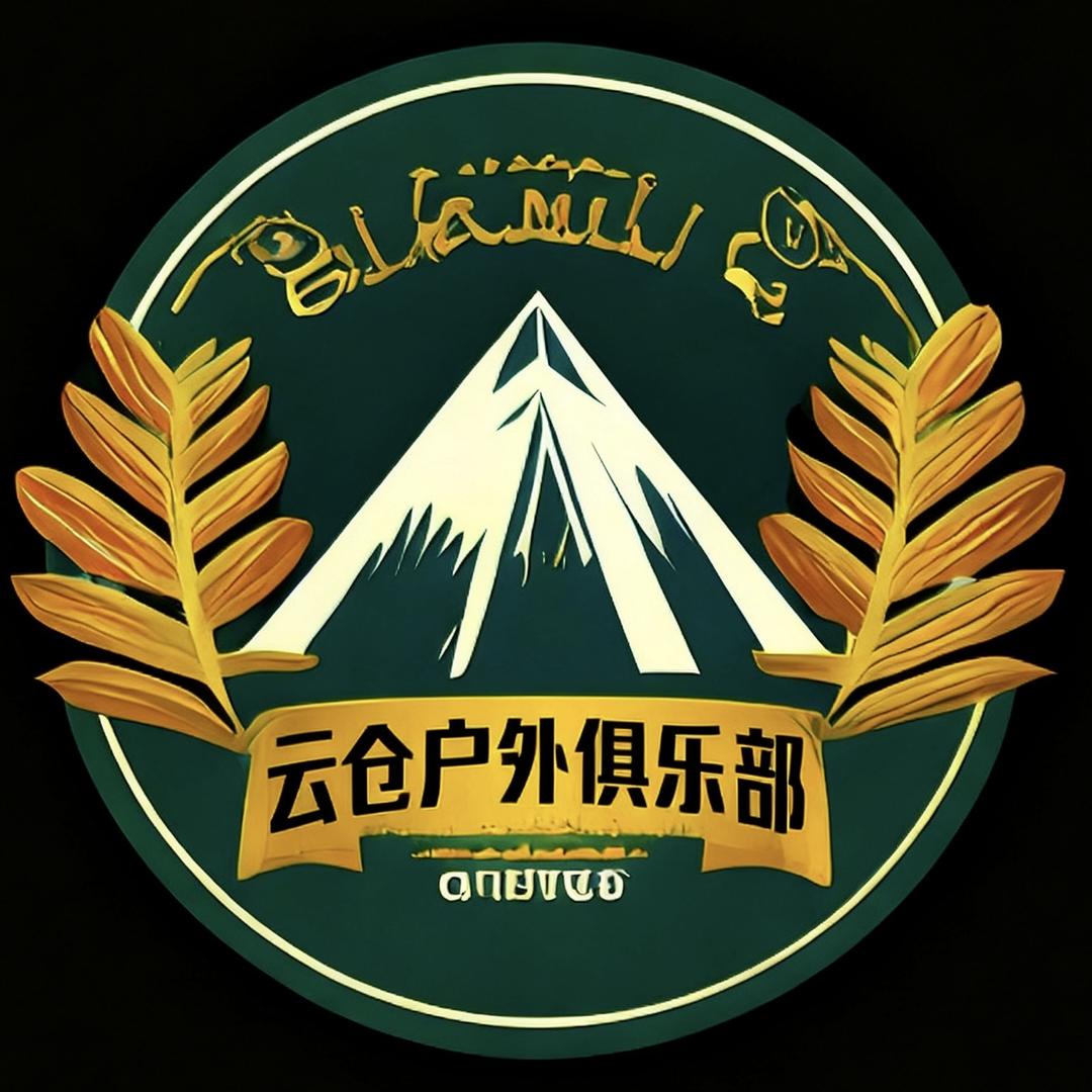 云仓户外俱乐部