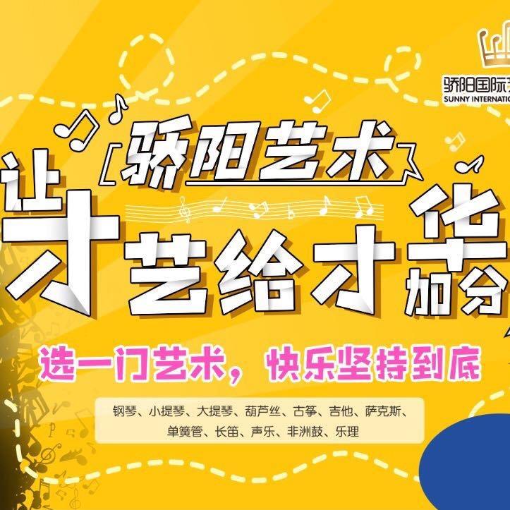 骄阳国际艺术中心直播