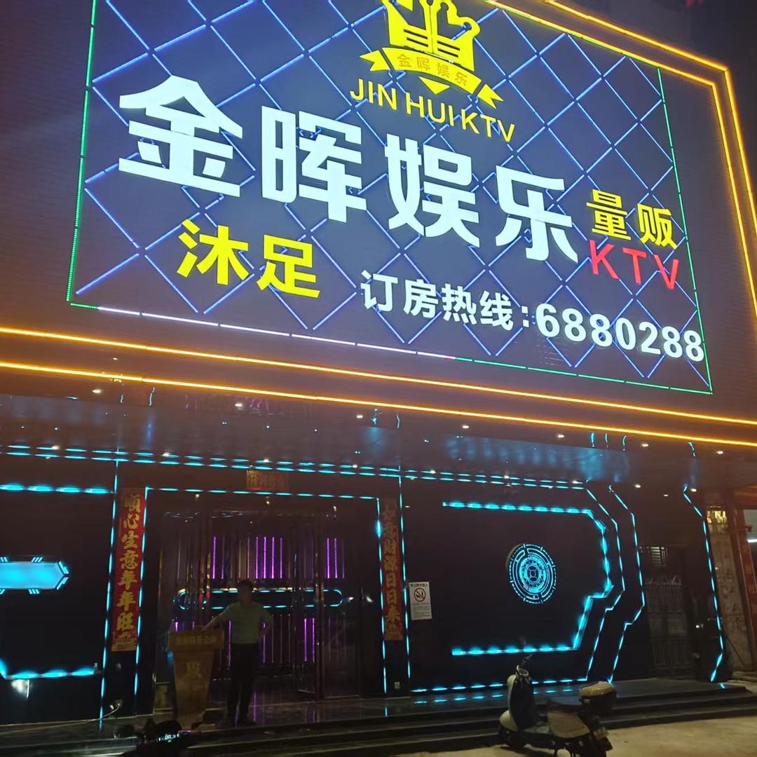 《金晖娱乐会所》专注娱乐