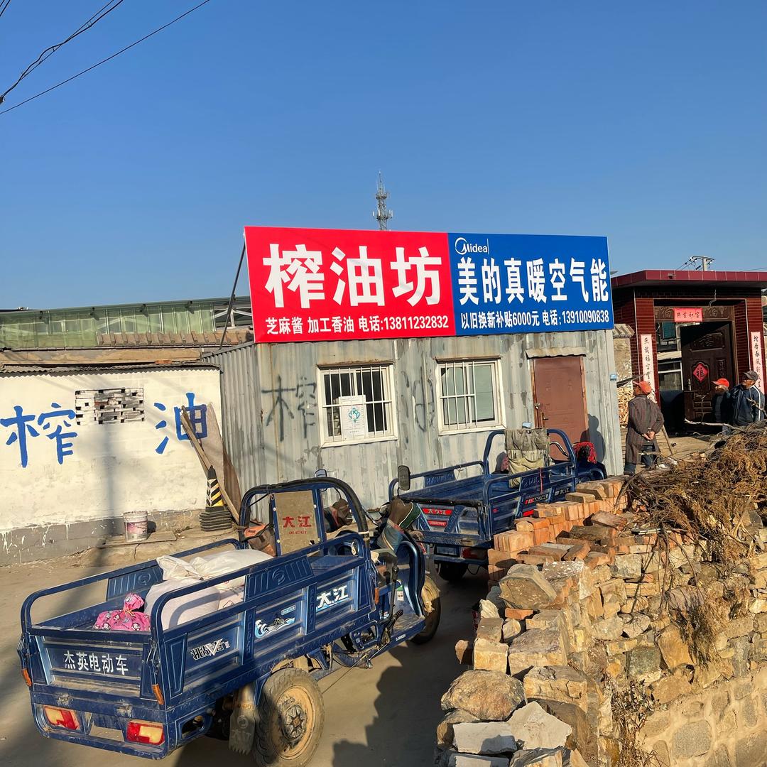 唐小力榨油坊石峨