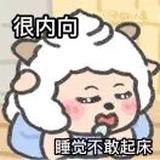 捱