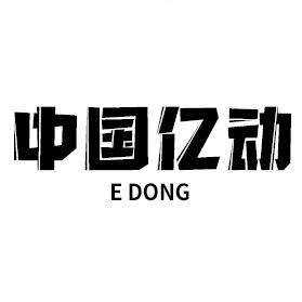山西亿动体育