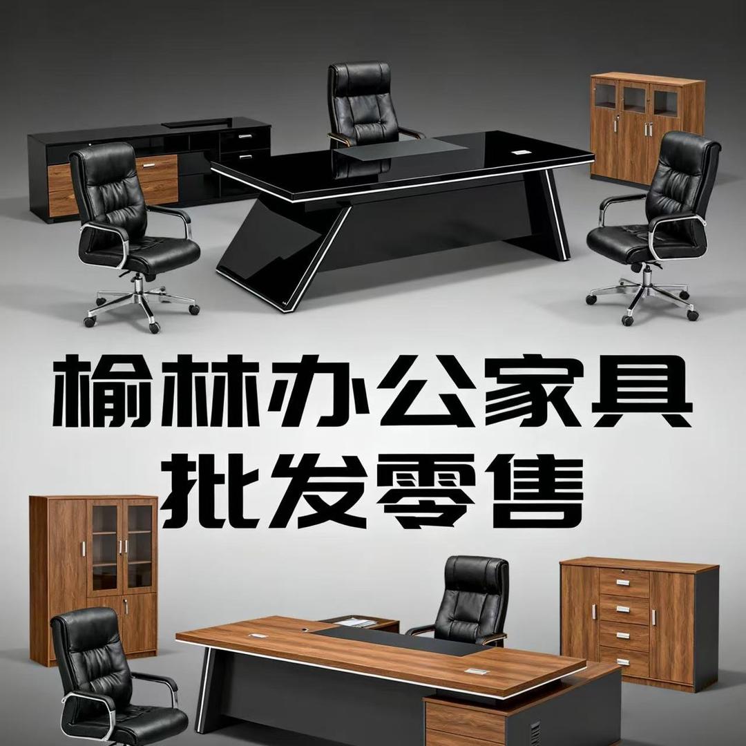 榆林办公家具批发零售