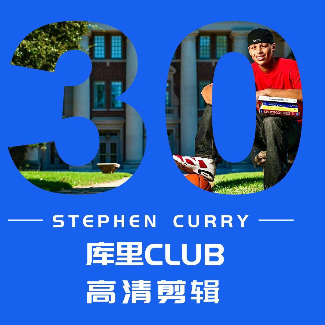 库里CLUB