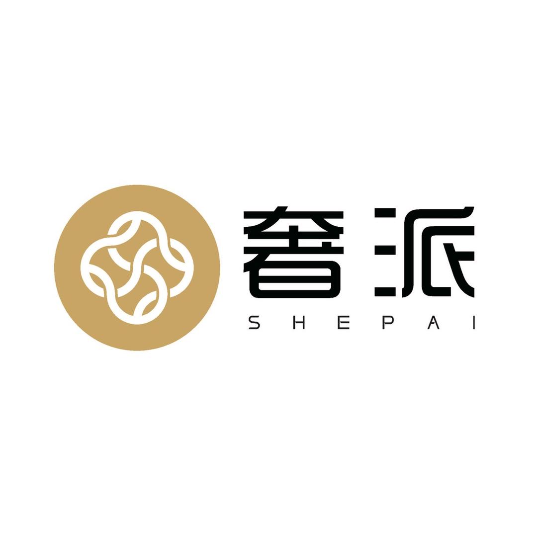 奢派奢选