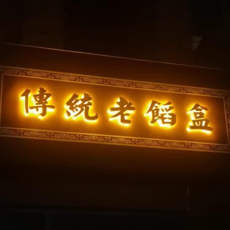传统老馅盒（全网包的最快）