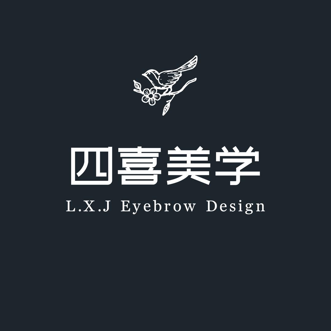 四喜美学官方号