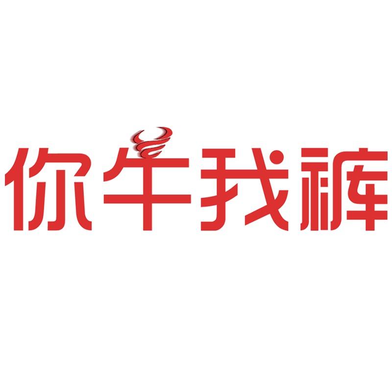 你牛我裤官方旗舰店