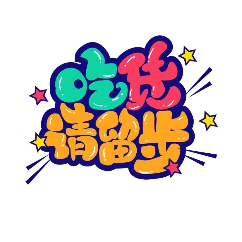楠哥爱美食