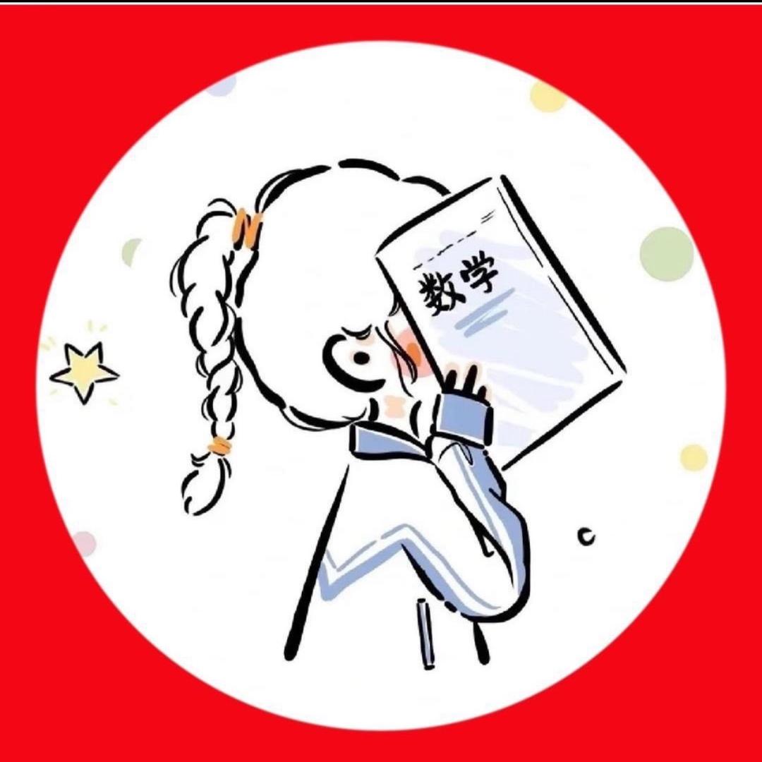 湘湘老师讲数学