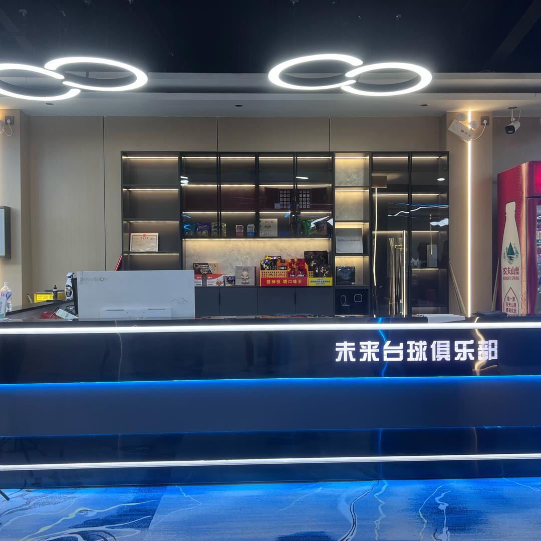 未来台球俱乐部丶