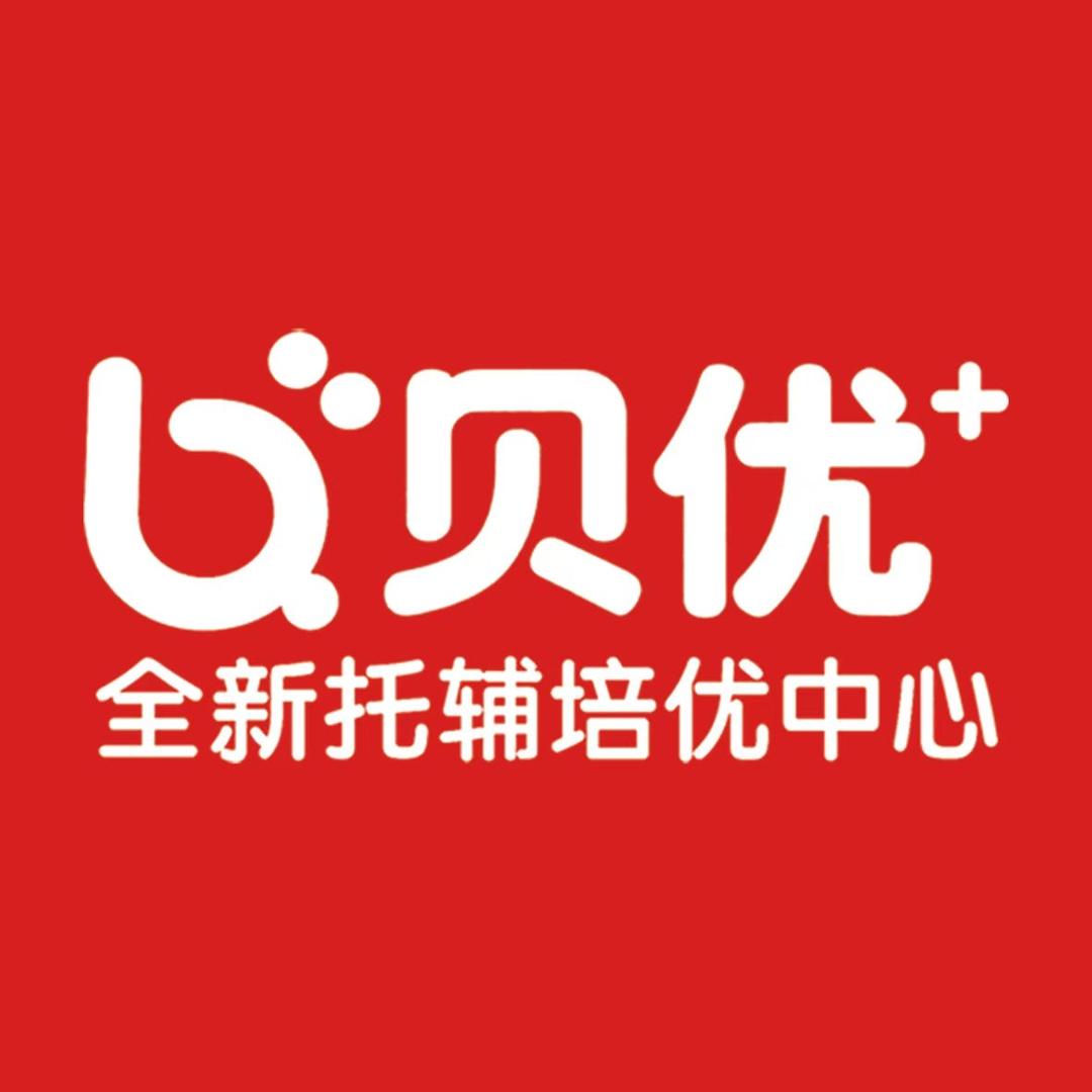 承德贝优+托辅培优中心