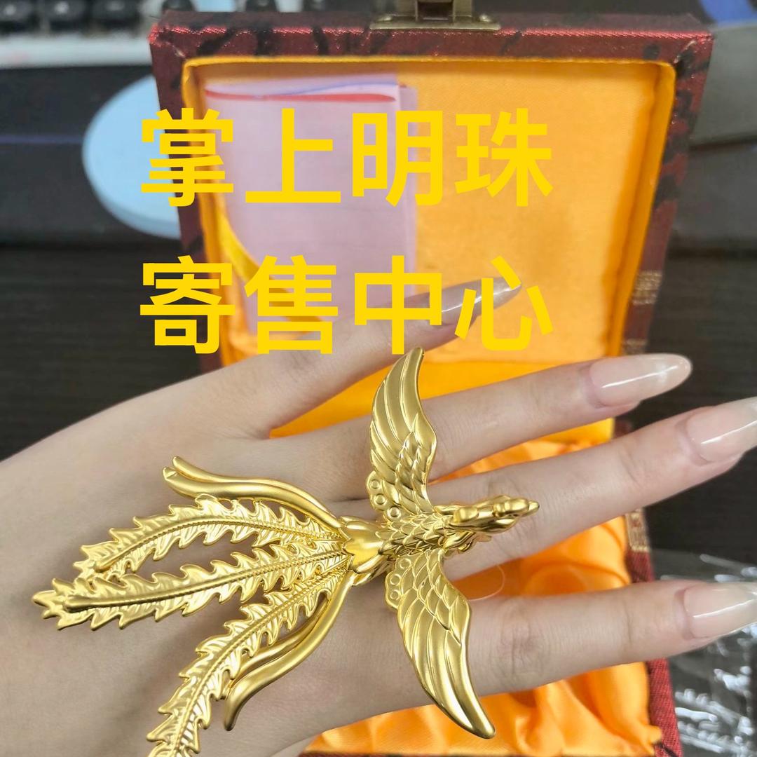 平和掌上明珠寄售中心