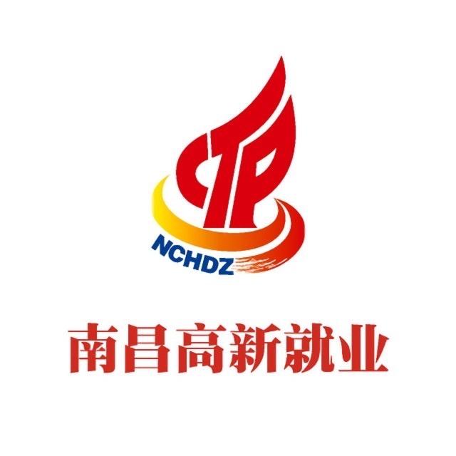 南昌高新区就业创业服务中心