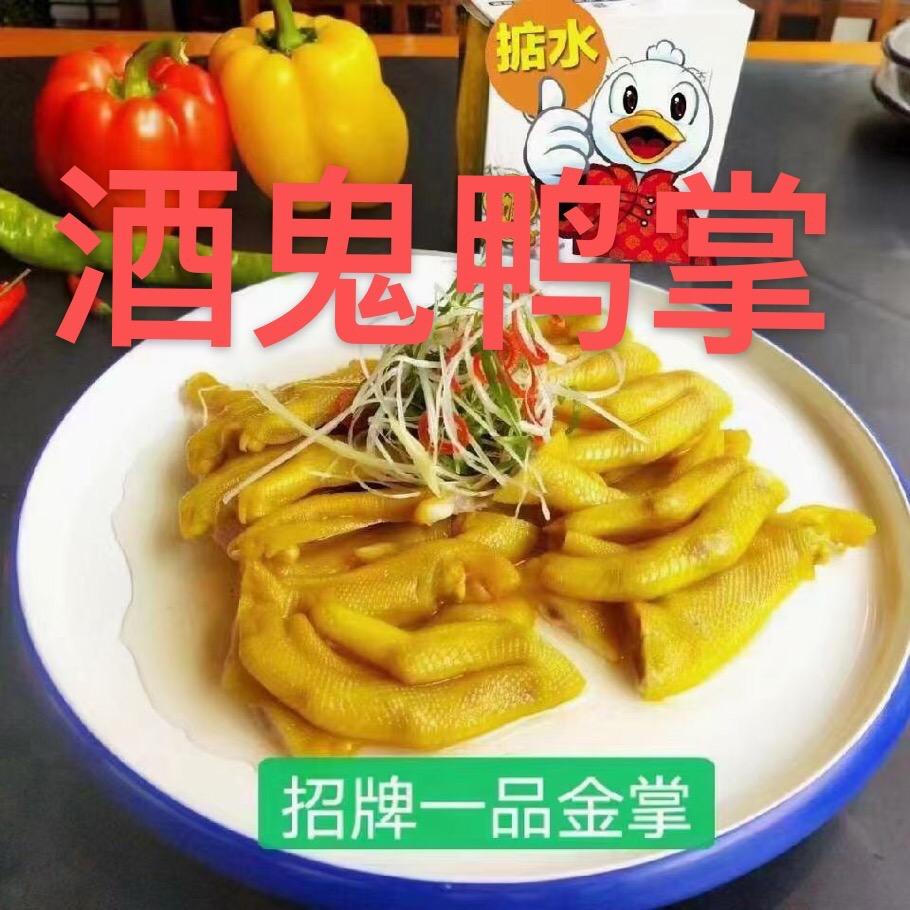 彬少酒鬼鸭掌