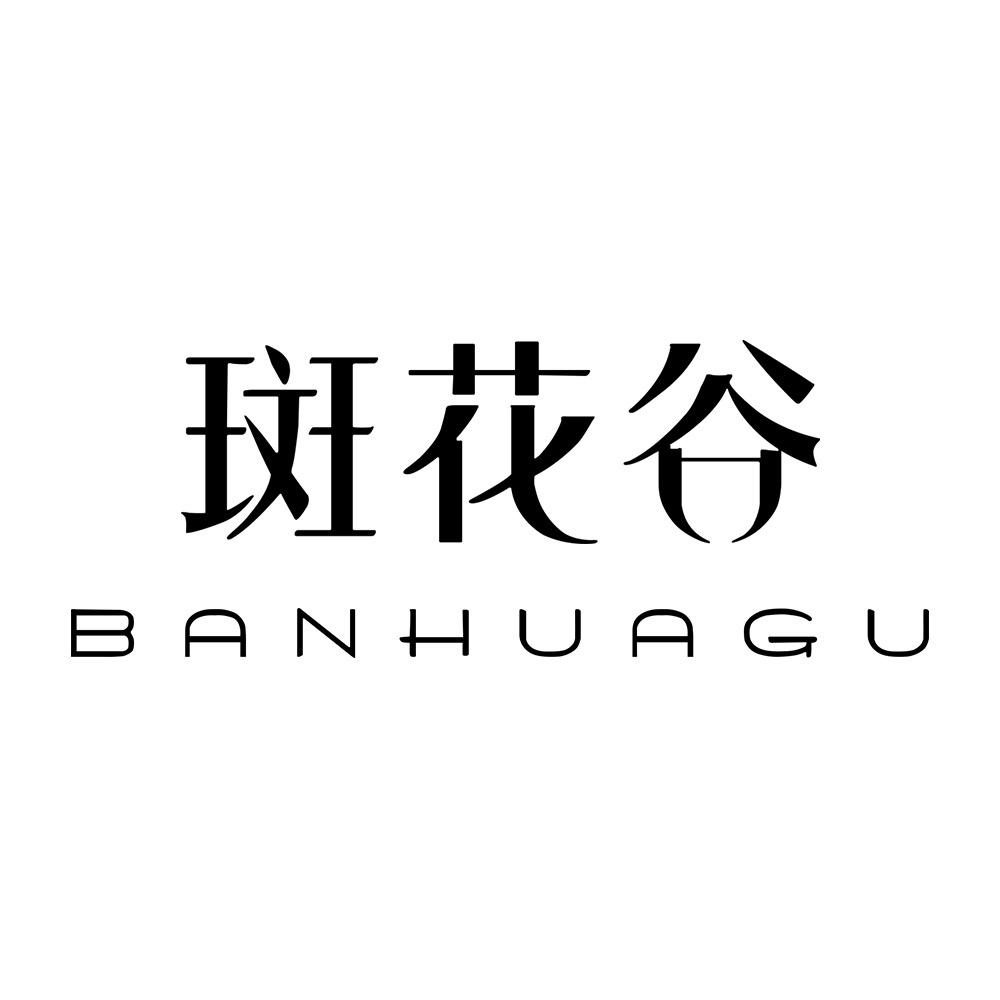 斑花谷健康自营店