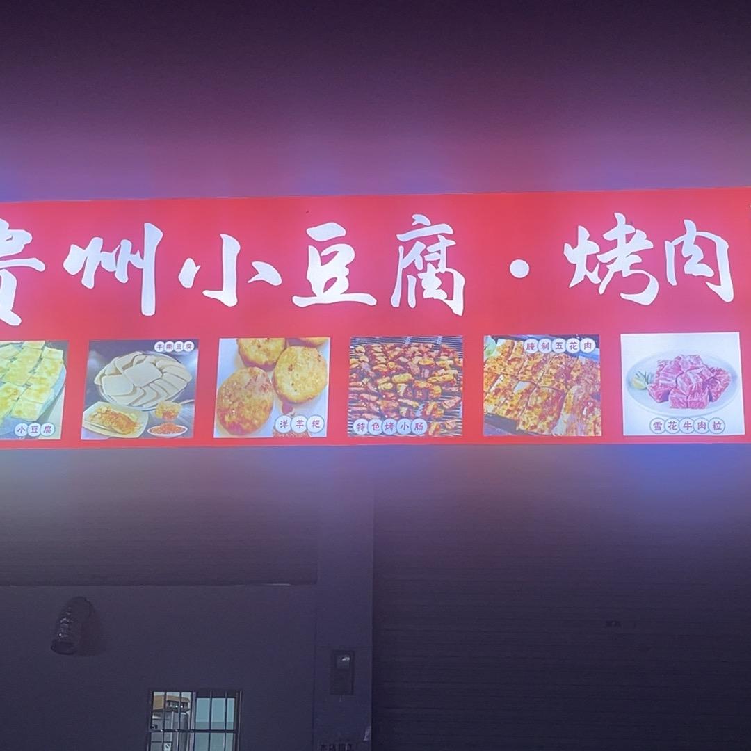 耍帅歌...,｛大唐。贵州小豆腐｝